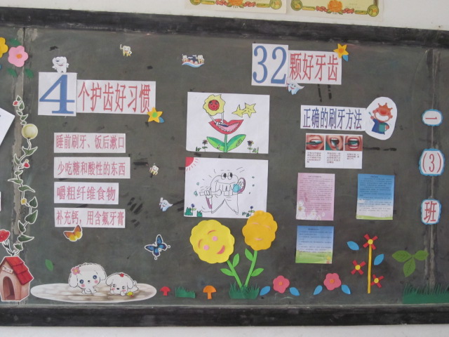 国家爱情齿日黑板 -  32件好牙齿_20字