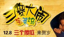 高二观后感：《三傻大闹宝莱坞》_550字