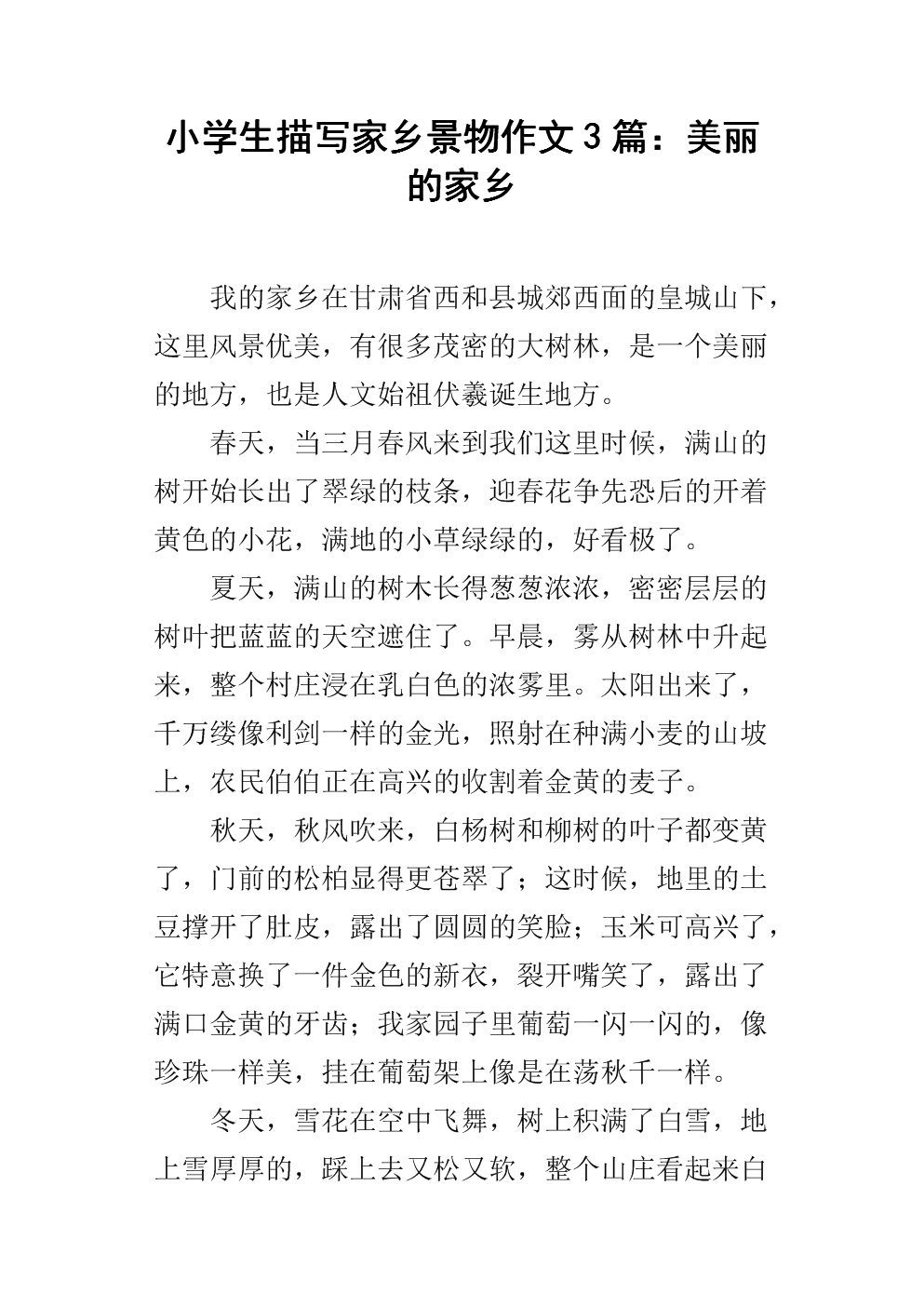 风景上的构图：书中的风景_650字