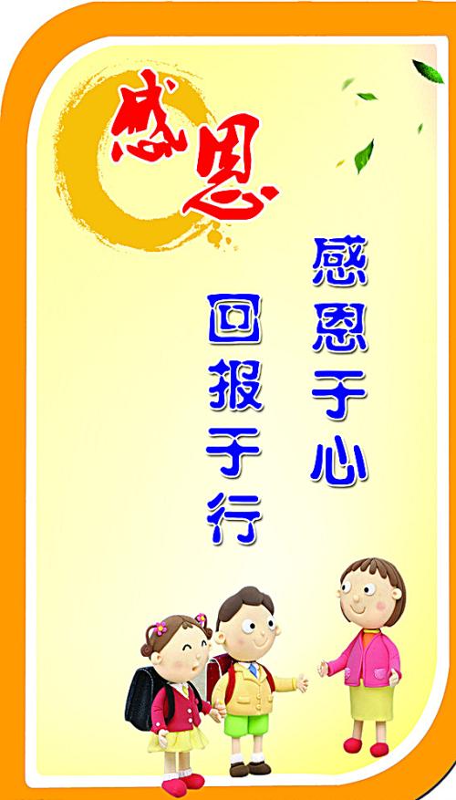 学会感激_150字