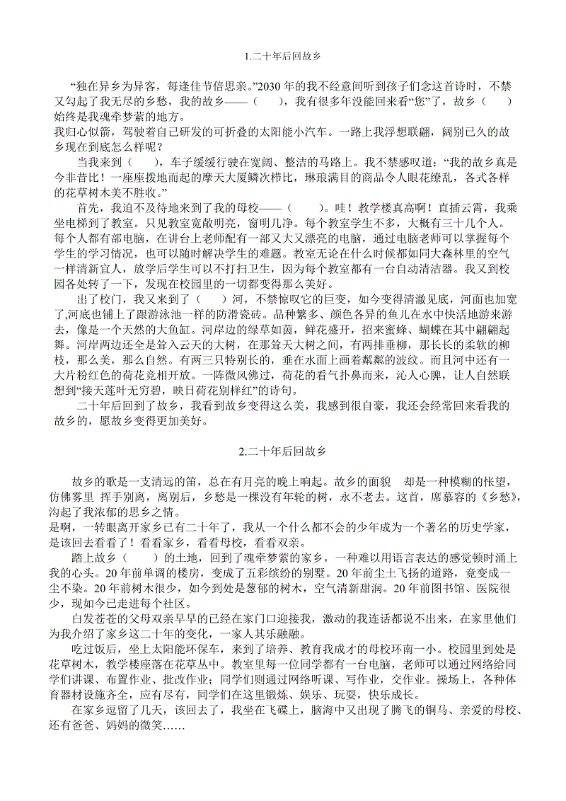 20年后回家_800字