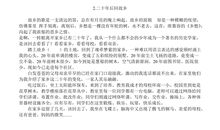 二十年后回家乡_800字