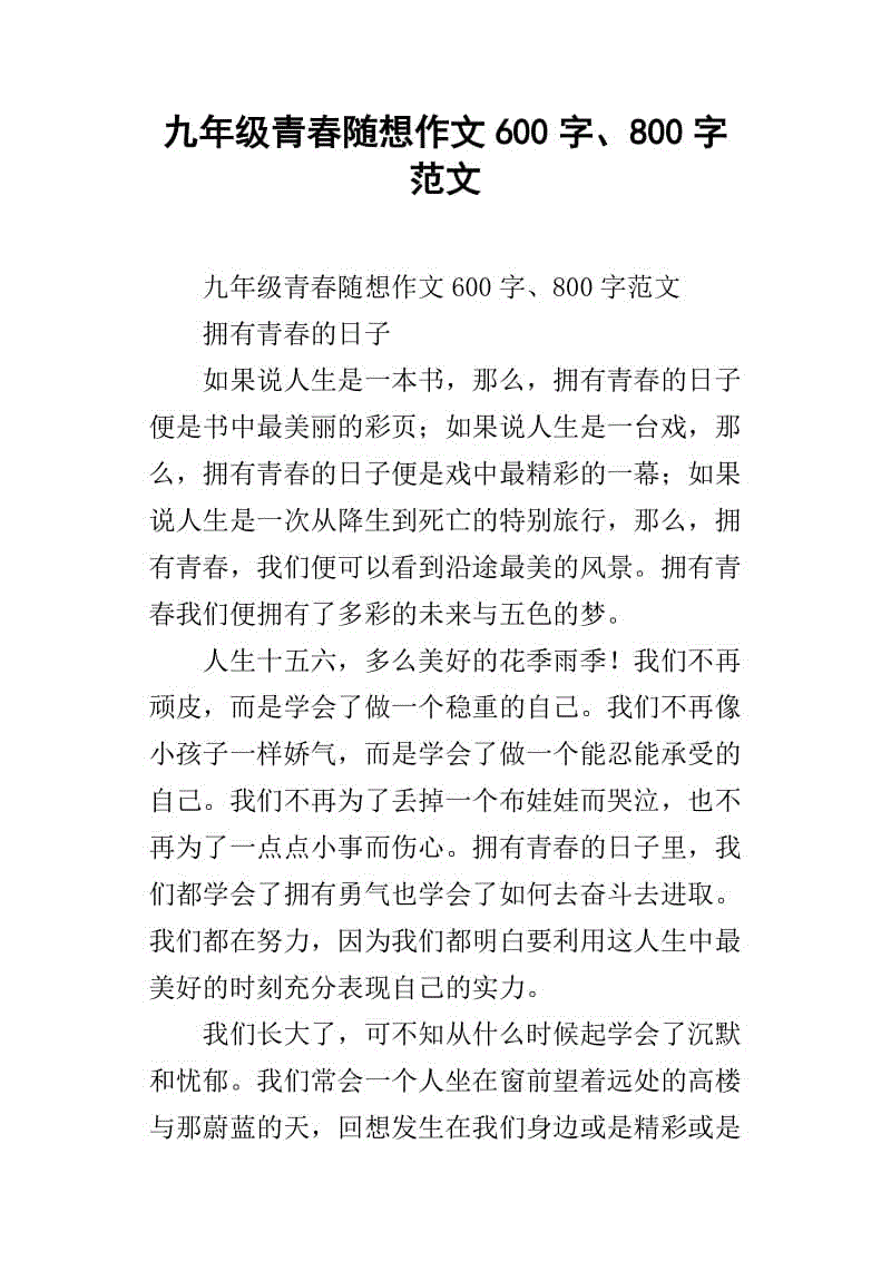 七月有想象中的_550字