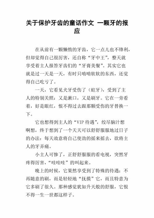 牙齿的组成：化学运动_350字