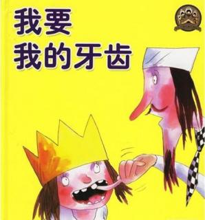 牙齿上的组成：我和我的牙齿_550字
