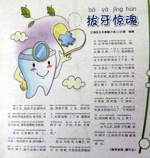 牙齿上的组成：提取_200字