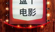 高二观后感：《北京爱情故事》_1200字