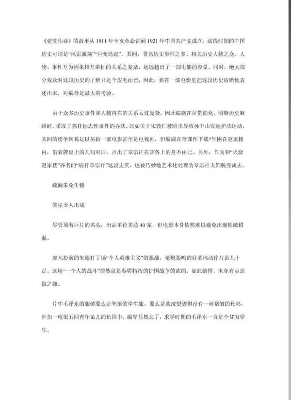 后次级意义：“建立一个派对魏亚”的感情_800字