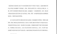 高二观后感：《建党伟业》观后感_800字