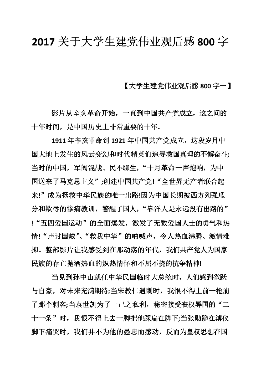 后次级意义：“建智伟大”_800字
