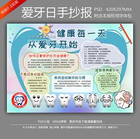 国家爱情牙齿：国家爱情牙日也有我的_600字