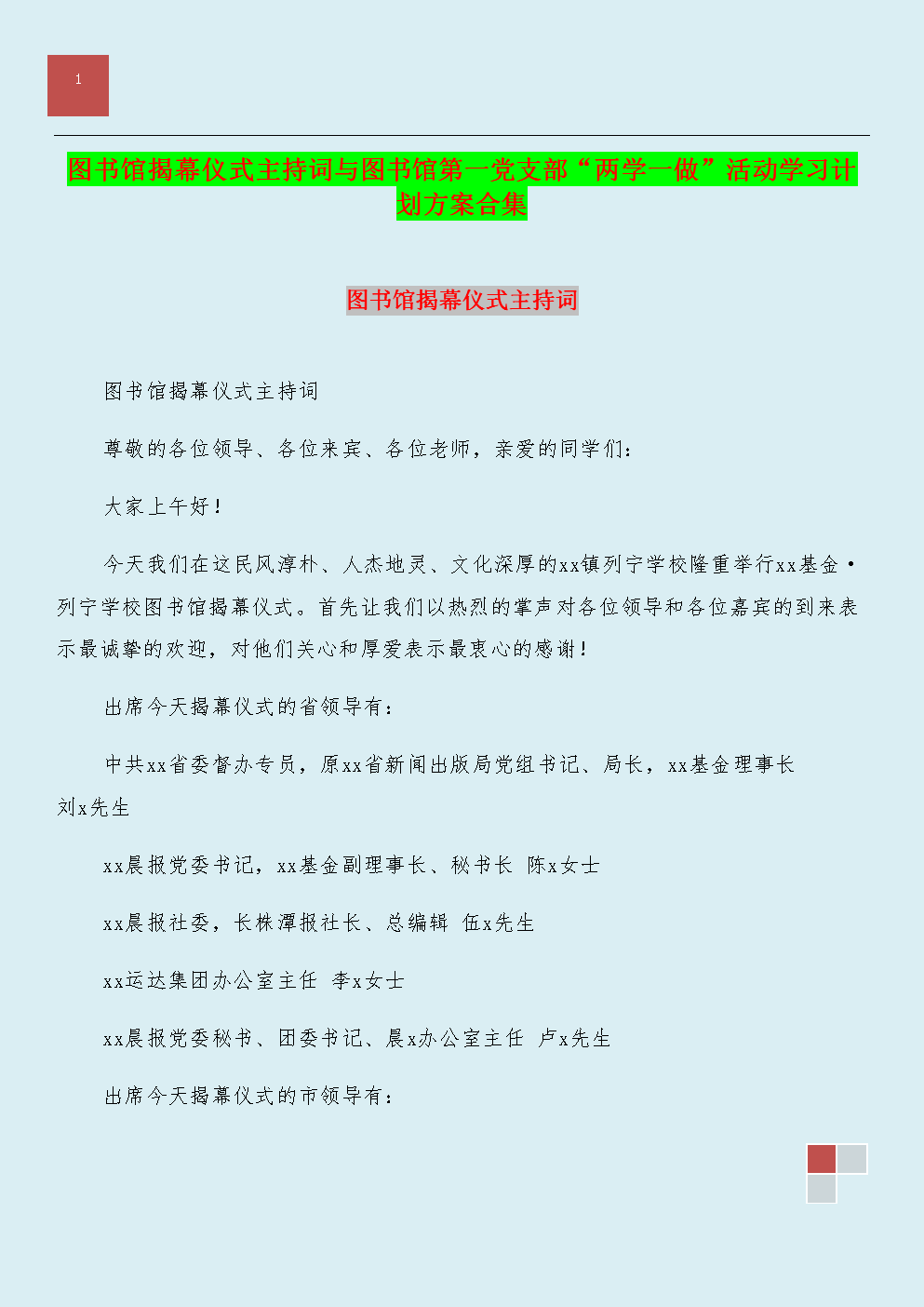 2014年党支部学习计划