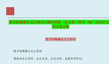 2014党支部学习计划