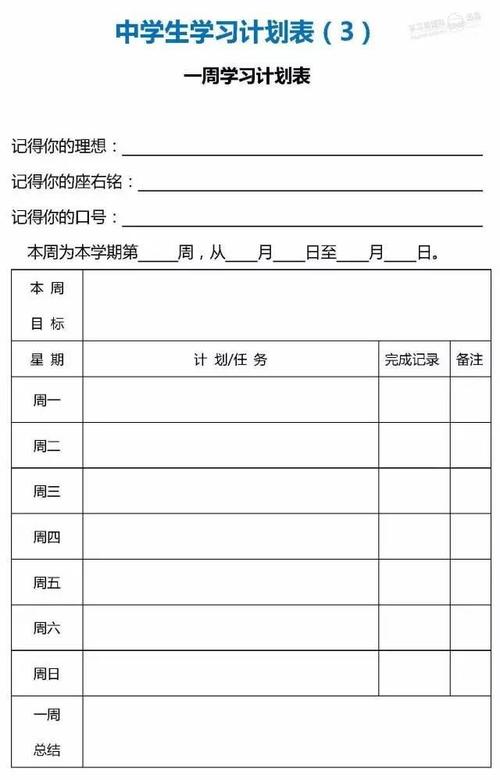 中学生冬季假期生活学习计划