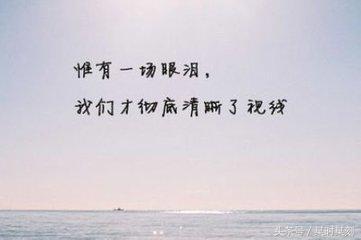 再见，当你再次_1200字时，泪水