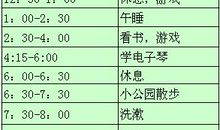 三年级新学期计划表