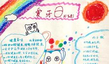 全国爱牙日作文：给小主人的一封信_350字