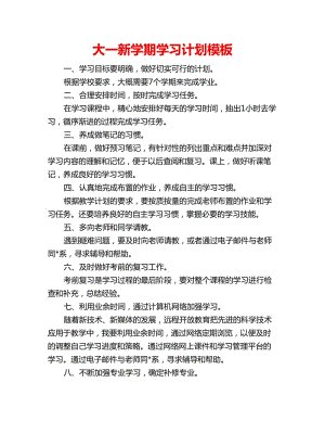 新学期数学学习计划