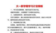 新学期数学学习计划