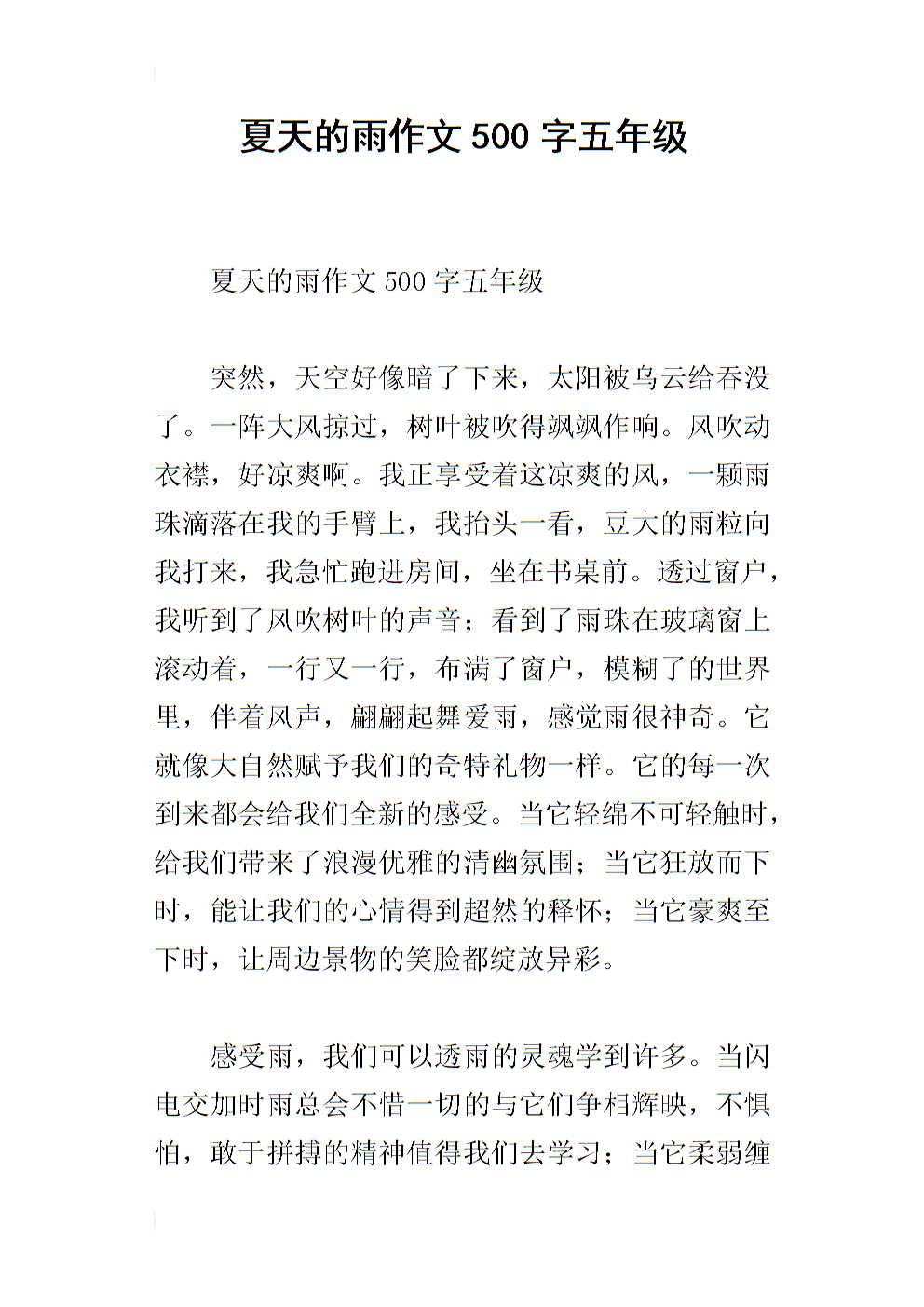 雨的好处和缺点_500字