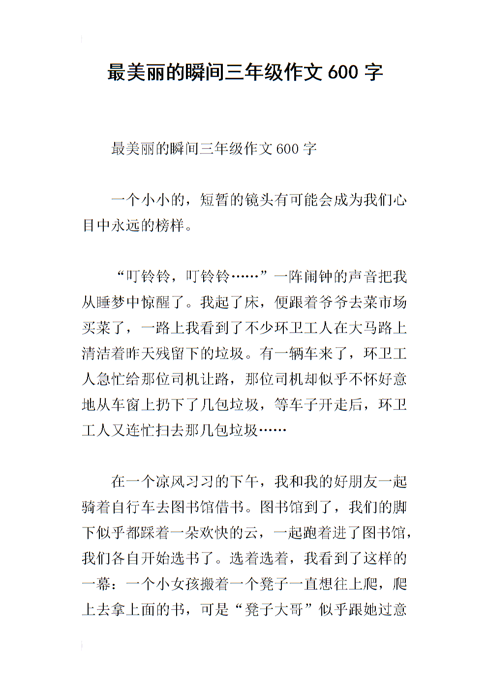 当下的组成：美好的时刻_650字