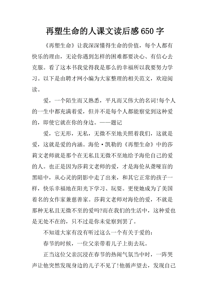 读完_650字后