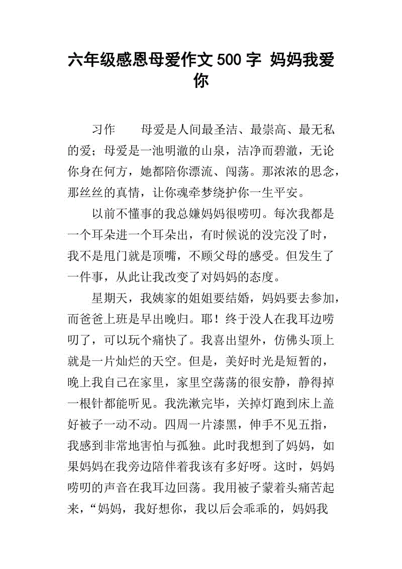 感激_500字
