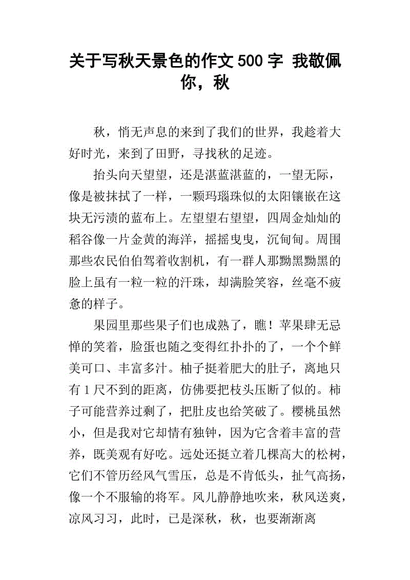 风景上的构图：7月农村风景_650字