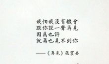 有机会再见_1200字