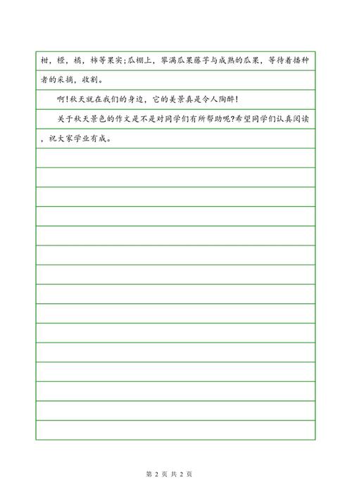 风景上的构图：发现不同的景观_800字