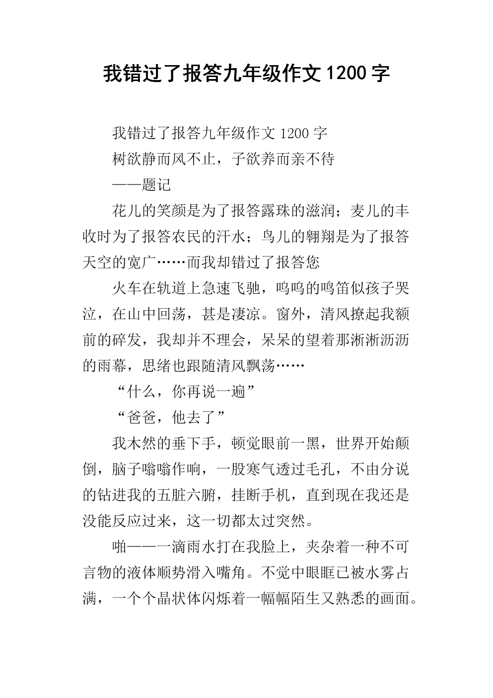 你通过我，然后错过_1200字