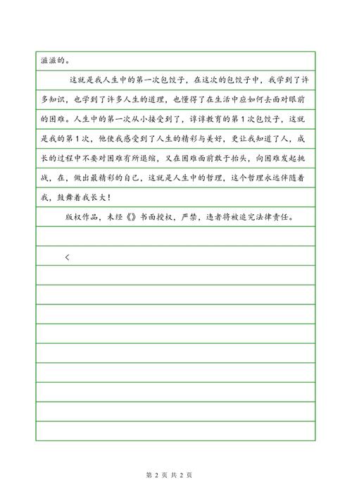 关于等待组成：等待新年的Bell_800字