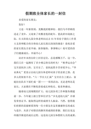 给所有父母的一封信_450字