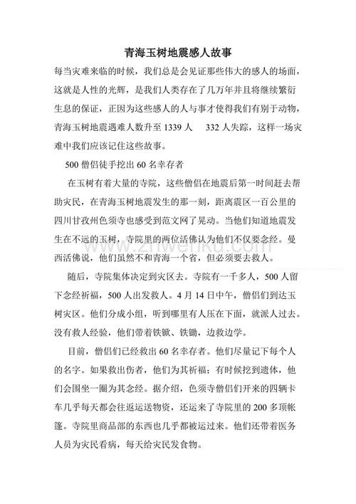 致青海玉树地震的一封信_200字