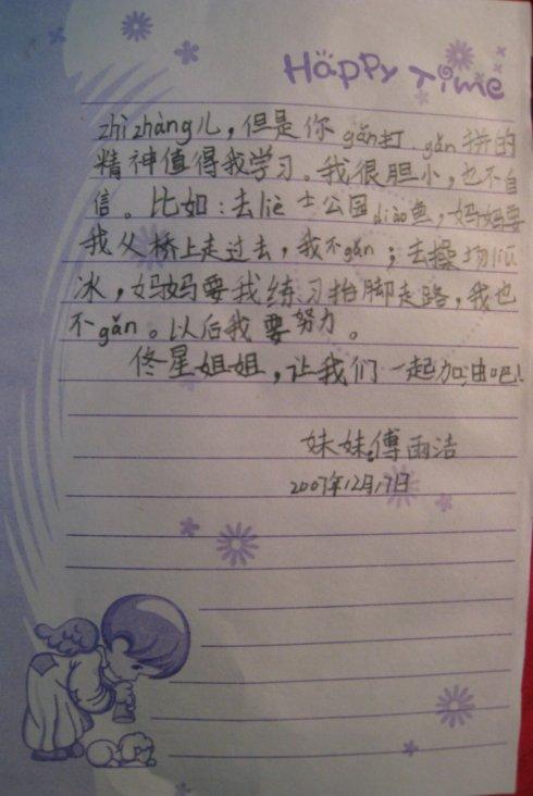 发一封信给我妹妹的时间_400字