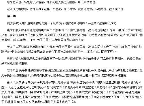少年三继续写作写作：龟和兔子_900字