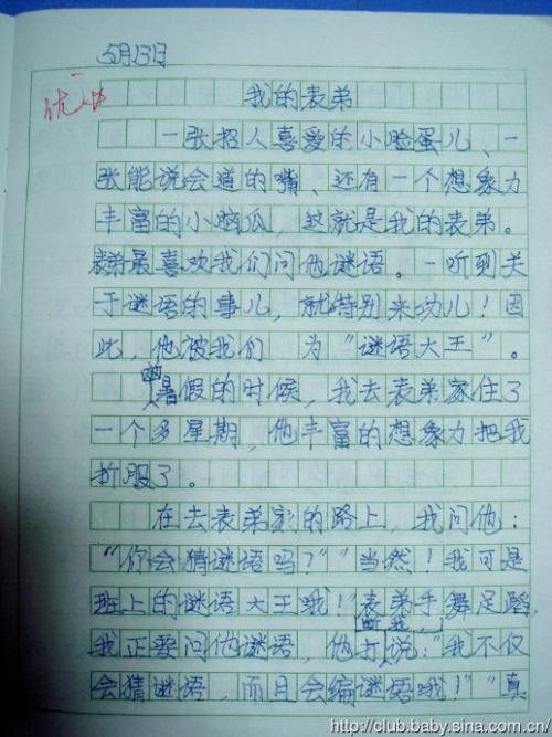 我的堂兄_750字