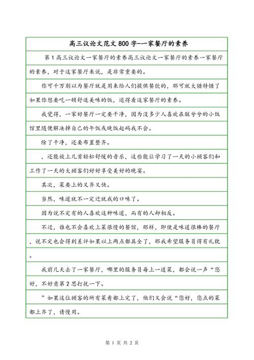 高中比赛论文：超越自我_800字