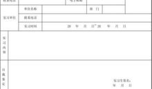 2014土木工程专业大学生实习鉴定范文