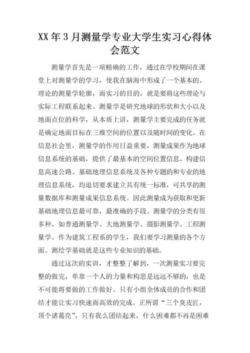 衡量专业实习体验
