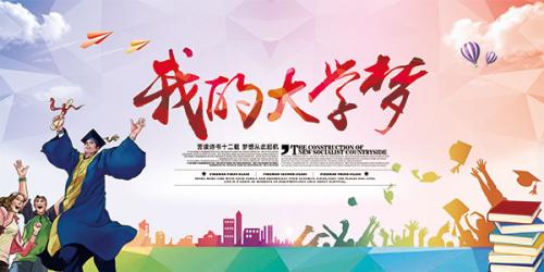 我的高中梦_450字