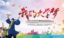 我的高中梦_450字