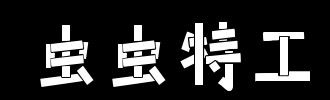 写昆虫_100字