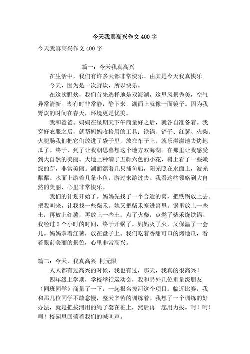 我生病了_400字