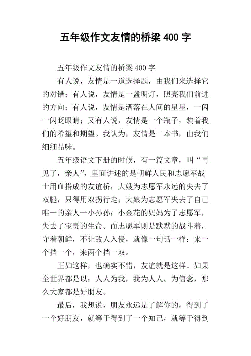 友谊被解释_400字