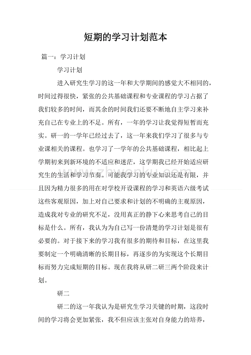 工作学习计划