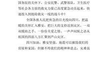 关于地震作文：四川大地震_900字