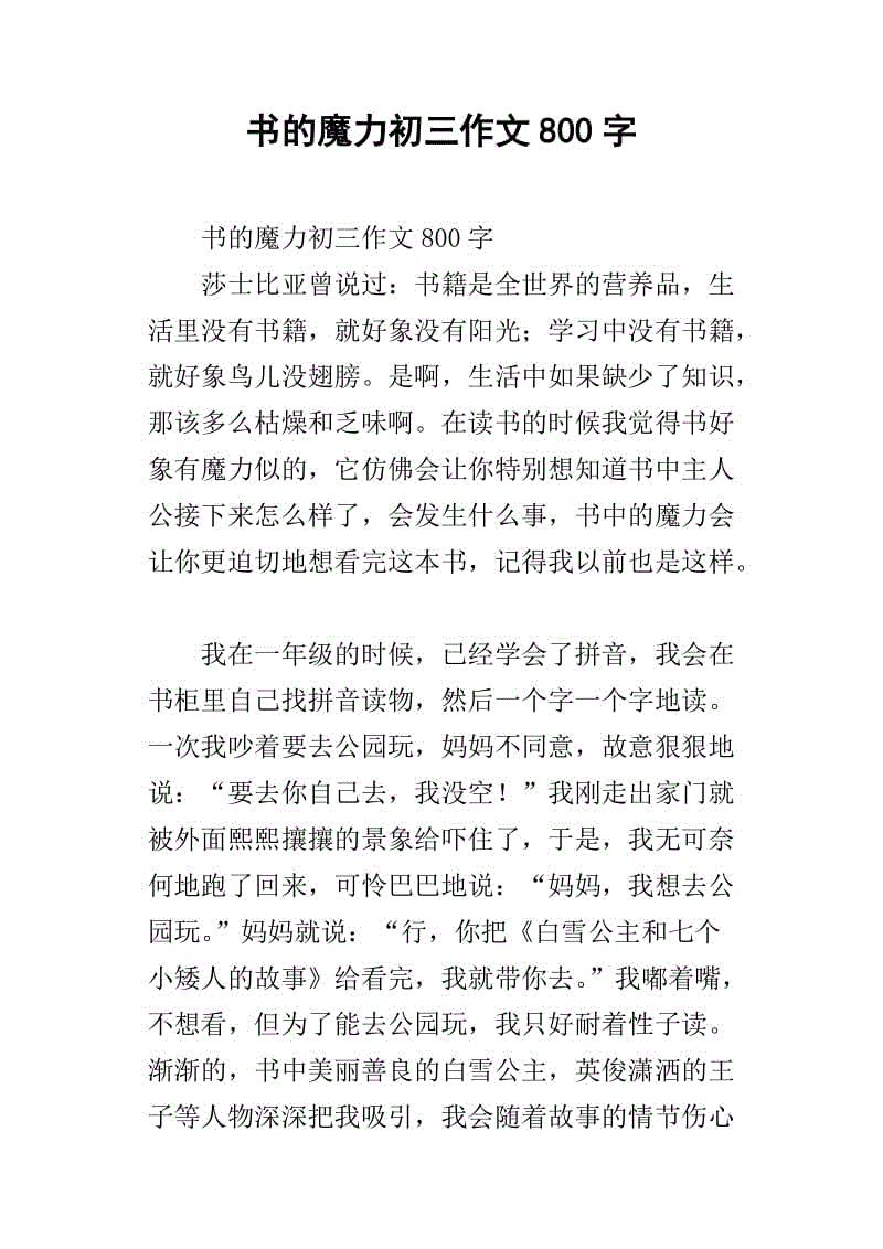 初级三继续写作写作：皇帝的新衣服_650字
