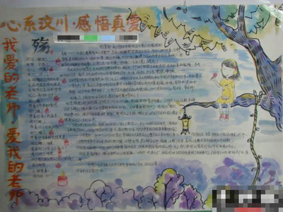 关于地震成分：四川地震_800字