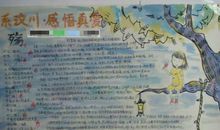 关于地震作文：感触四川地震_800字